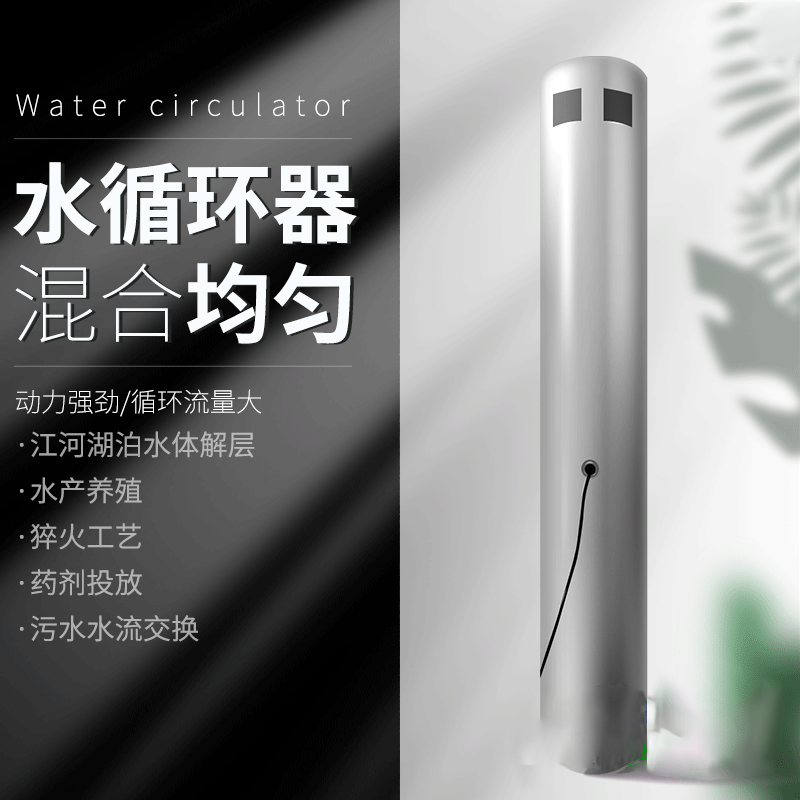 水循環(huán)器